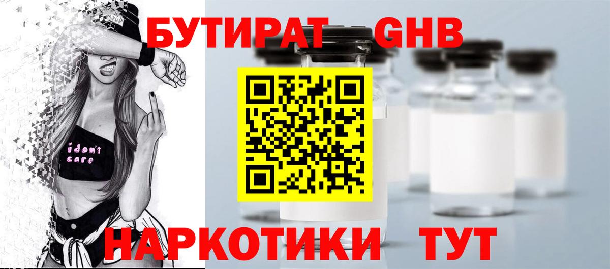 Бутират 99% Нальчик