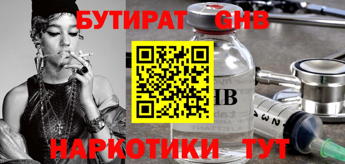 БУТИРАТ  Вход с VPN  Нальчик  БУТИРАТ буратино 