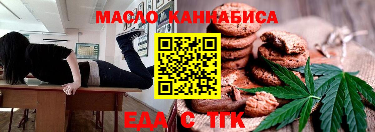 Печенье с ТГК конопля  Вход с VPN  Нальчик 