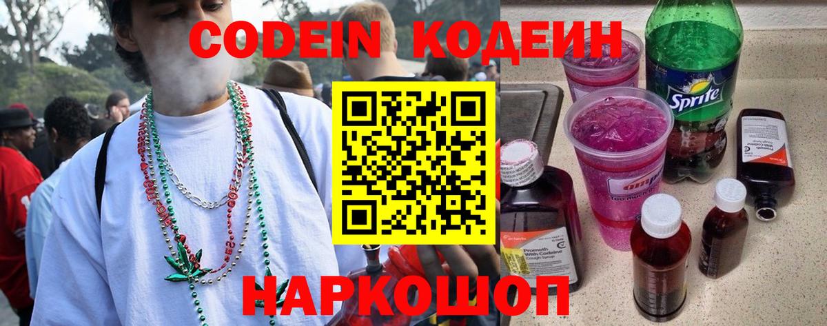 Нальчик  Кодеиновый сироп Lean напиток Lean (лин)  Вход с VPN 