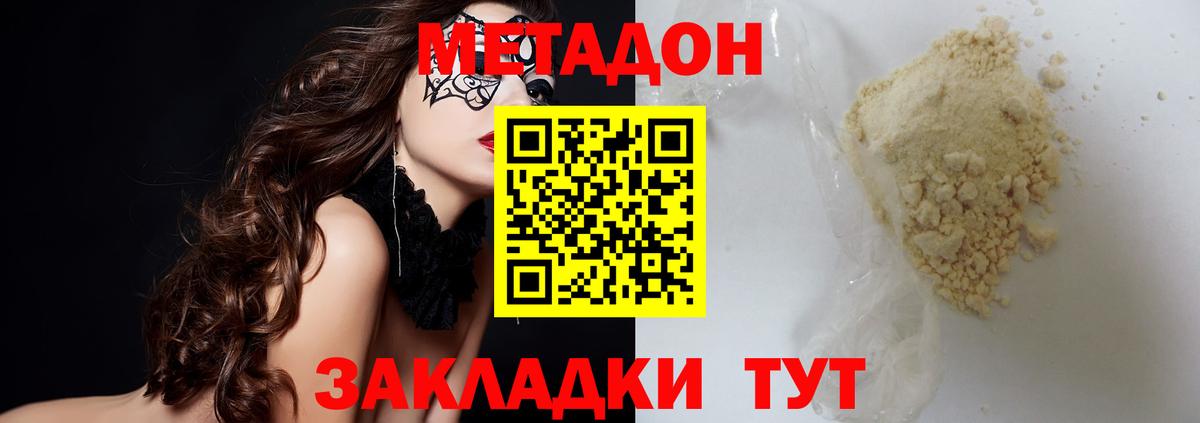 МЕТАДОН кристалл Нальчик