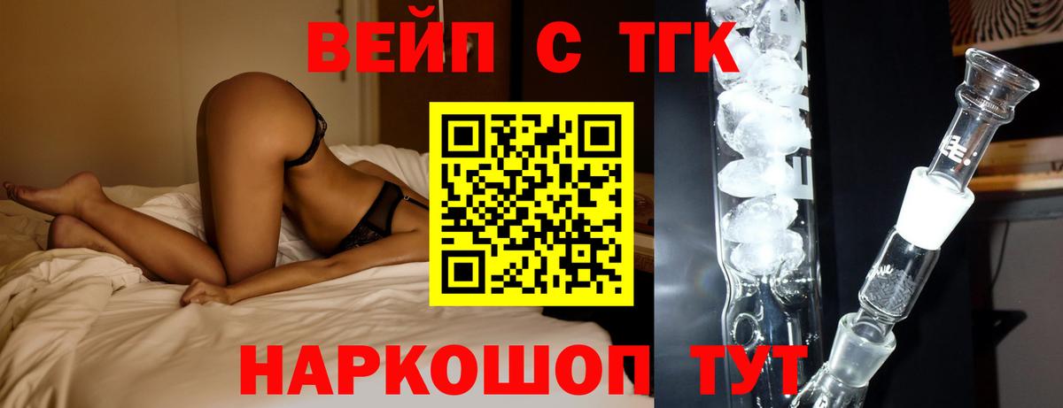 ТГК жижа Нальчик